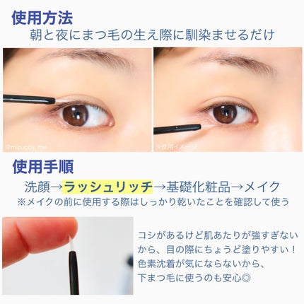 ラッシュリッチアイラッシュセラム/ロート製薬/まつげ美容液を使ったクチコミ(3枚目)