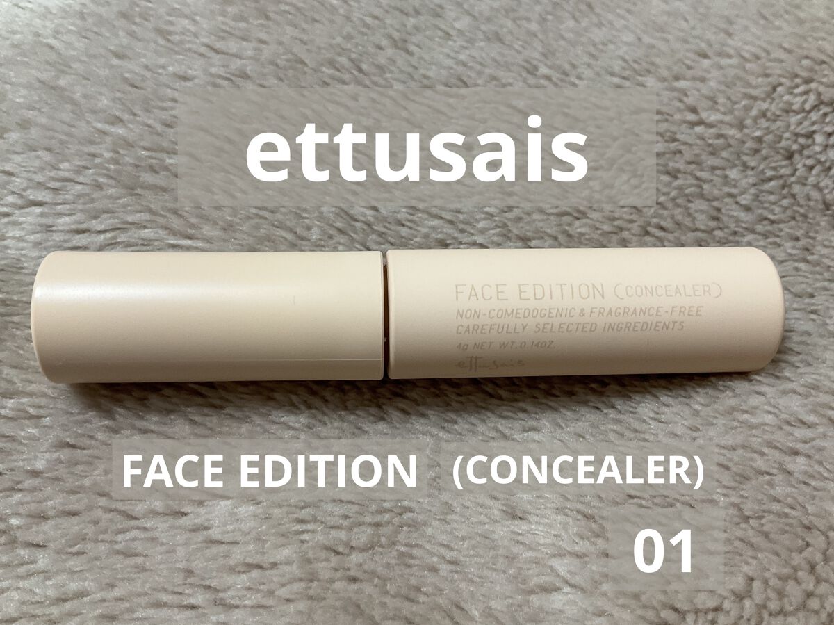 エテュセ フェイスエディション（コンシーラー） 01 ライトベージュ/ettusais/リキッドコンシーラーを使ったクチコミ（1枚目）