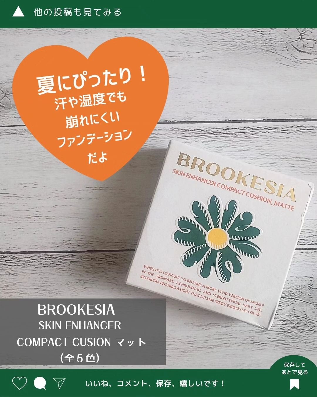スキンエンハンサー コンパクト クッション (マット)/BROOKESIA/クッションファンデーションを使ったクチコミ(3枚目)