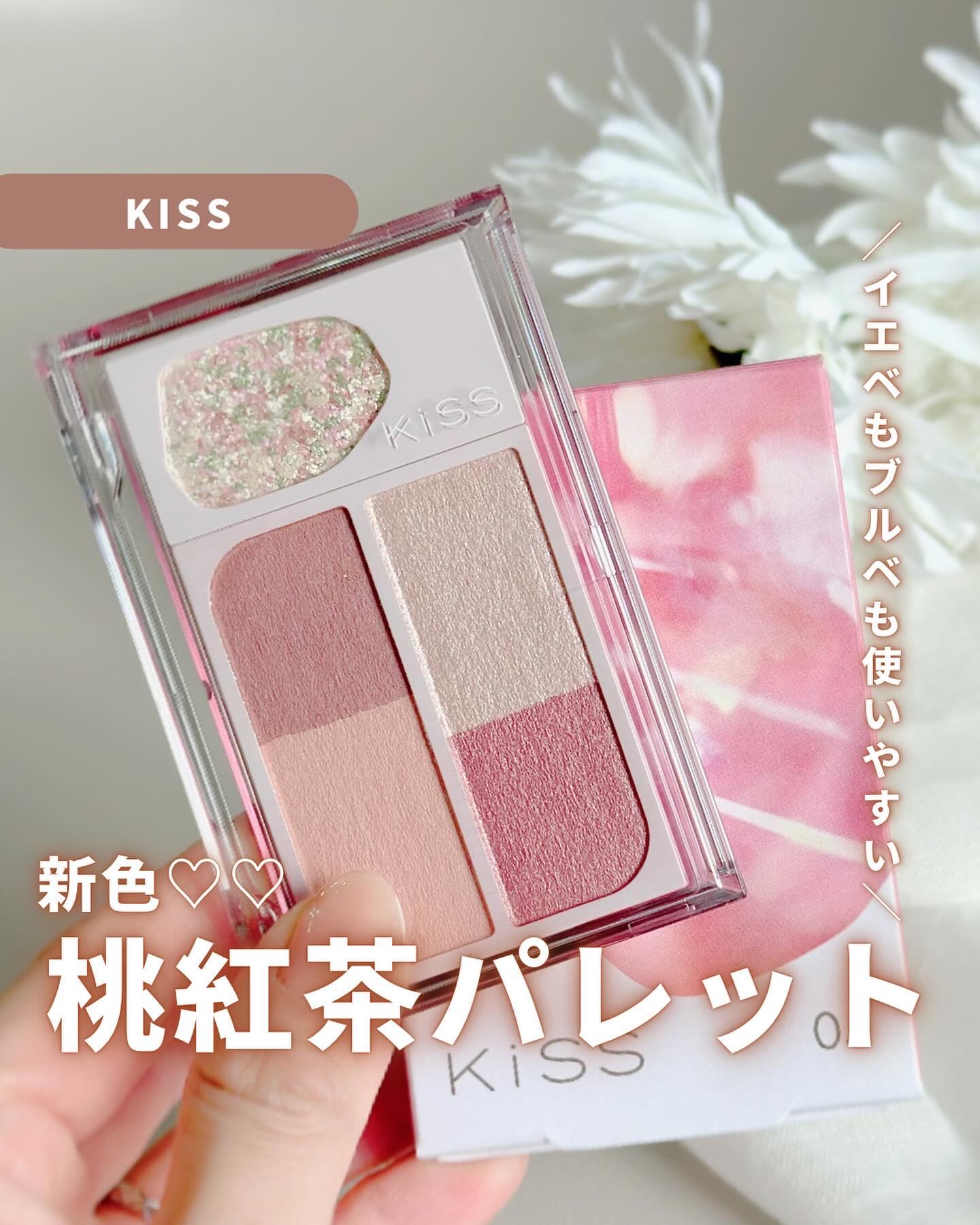 カクテルデイズ/KiSS/アイシャドウパレットを使ったクチコミ（1枚目）