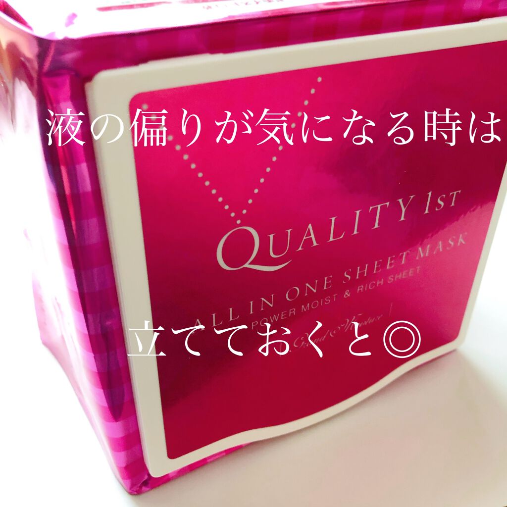オールインワンシートマスク グランモイスト BOX/クオリティファースト/シートマスク・パックを使ったクチコミ（2枚目）
