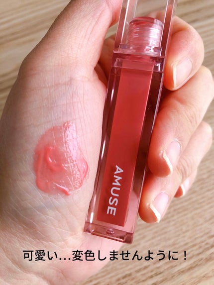 デューティント/AMUSE/リップティントを使ったクチコミ(2枚目)