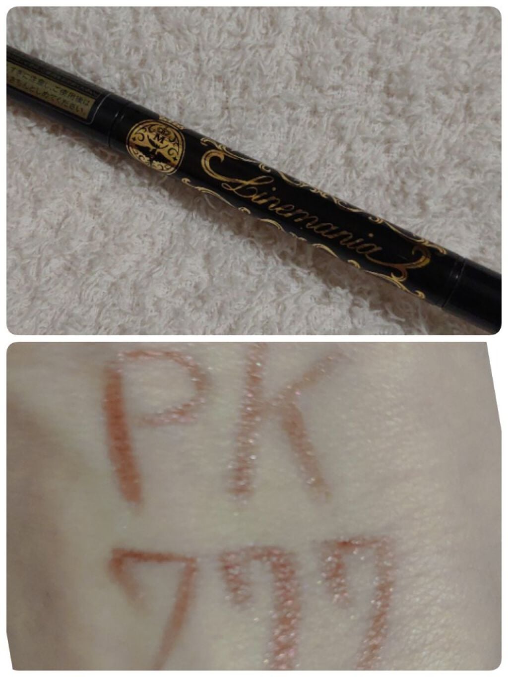 ラインマニア/MAJOLICA MAJORCA/ペンシルアイライナーを使ったクチコミ(2枚目)