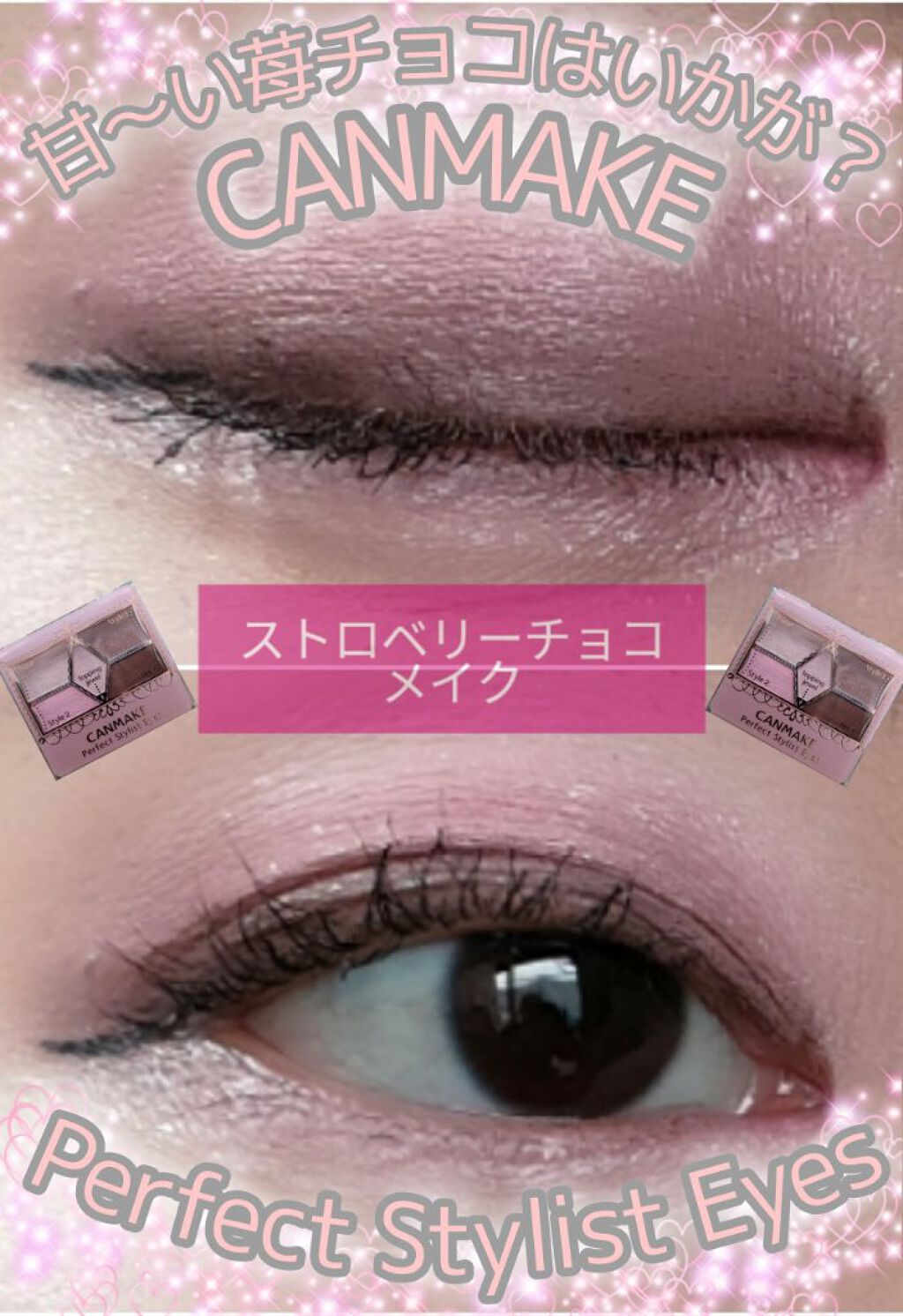 【旧品】パーフェクトスタイリストアイズ/キャンメイク/アイシャドウパレットを使ったクチコミ（1枚目）