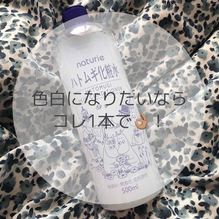 ハトムギ化粧水(ナチュリエ スキンコンディショナー R )/ナチュリエ/化粧水を使ったクチコミ(1枚目)