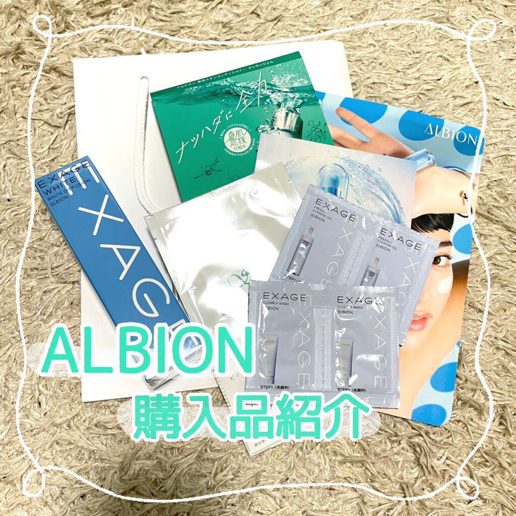 エクサージュホワイト ホワイト ディフュージョン/ALBION/美容液を使ったクチコミ（1枚目）