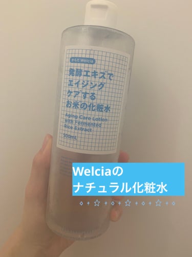 【使った商品】
　からだWelcia・くらしWelcia　
　発酵エキスでエイジングケアするお米の化粧水

【商品の特徴】
　・国産、オーガニック、発酵エキス、サスティナブル
　・岩手県産のお米を発酵さ