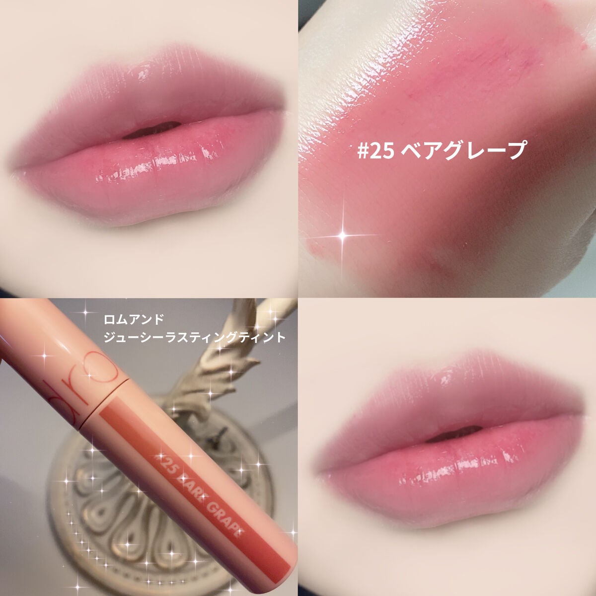 ジューシーラスティングティント/rom&nd/リップティントを使ったクチコミ(4枚目)