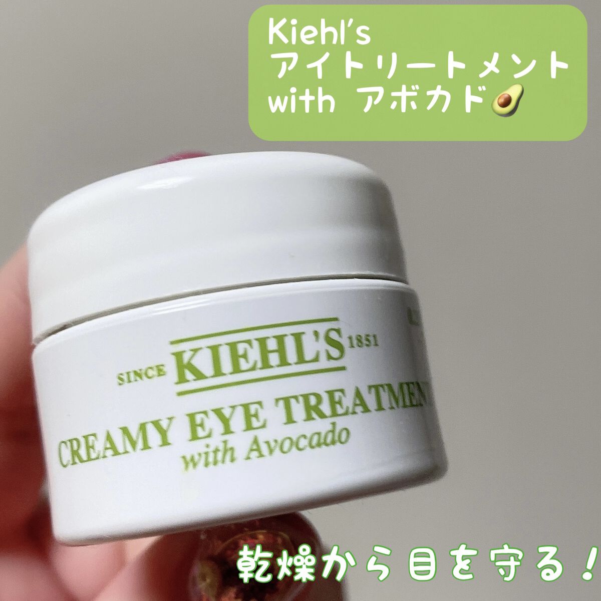 キールズ アイ トリートメント AV 14g/Kiehl's/アイケア・アイクリームを使ったクチコミ（1枚目）