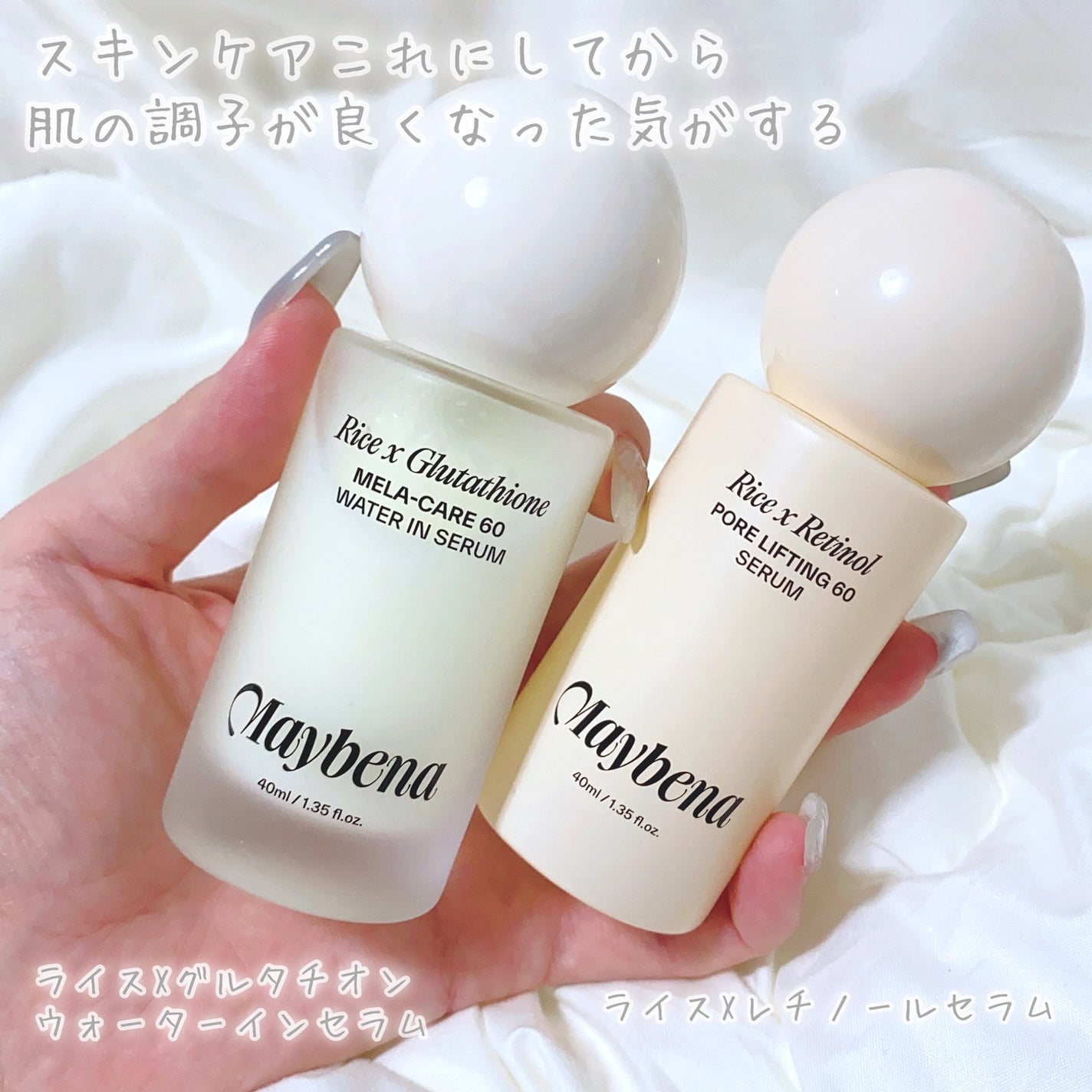 びゃっこまる on LIPS 「MAYBENAライスインパクトラインSETグルタチオン40ml..」(3枚目)