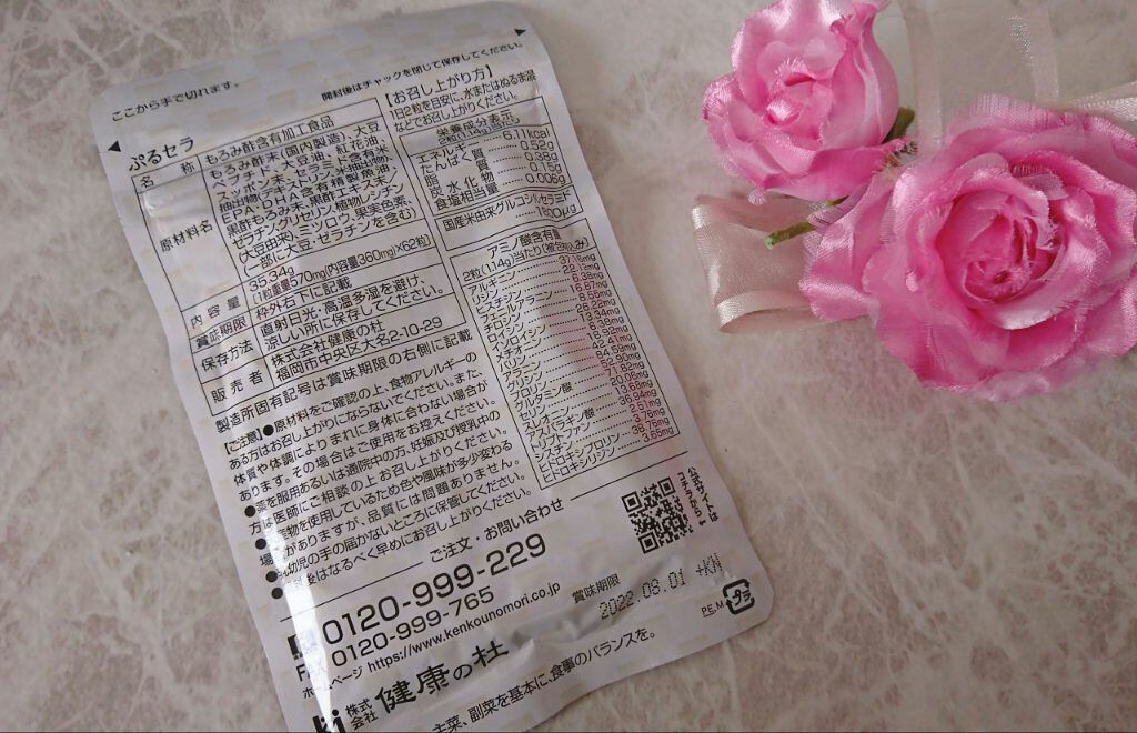 ぷるセラ/健康の杜/美容サプリメントを使ったクチコミ（2枚目）