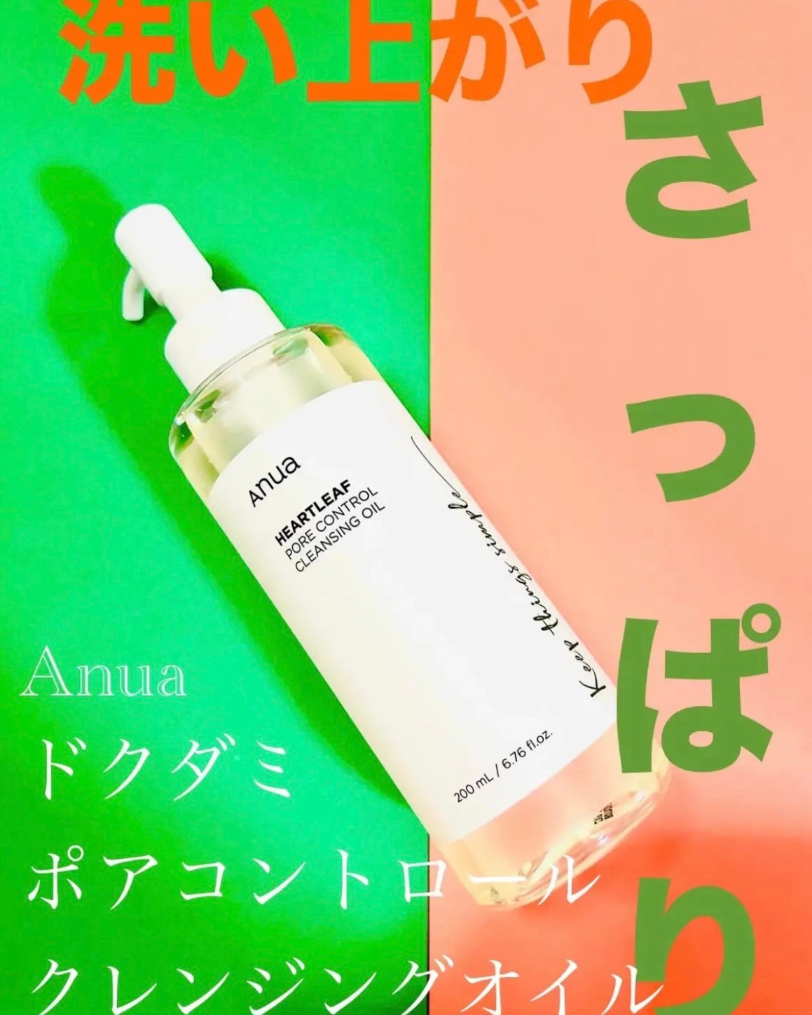 ドクダミ ポアコントロールクレンジングオイル/Anua/オイルクレンジングを使ったクチコミ(2枚目)