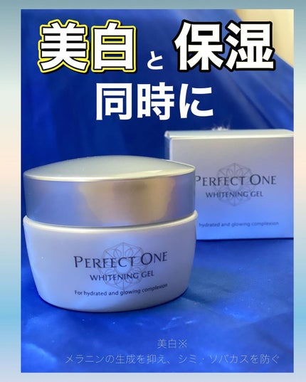 パーフェクトワン 薬用ホワイトニングジェル/パーフェクトワン/オールインワン化粧品を使ったクチコミ(1枚目)