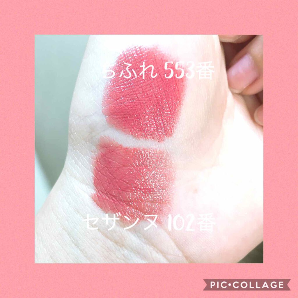 ラスティング リップカラーN/CEZANNE/口紅を使ったクチコミ（2枚目）