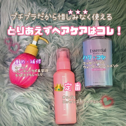 エッセンスインヘアミルク/オルビス/ヘアミルクを使ったクチコミ(6枚目)