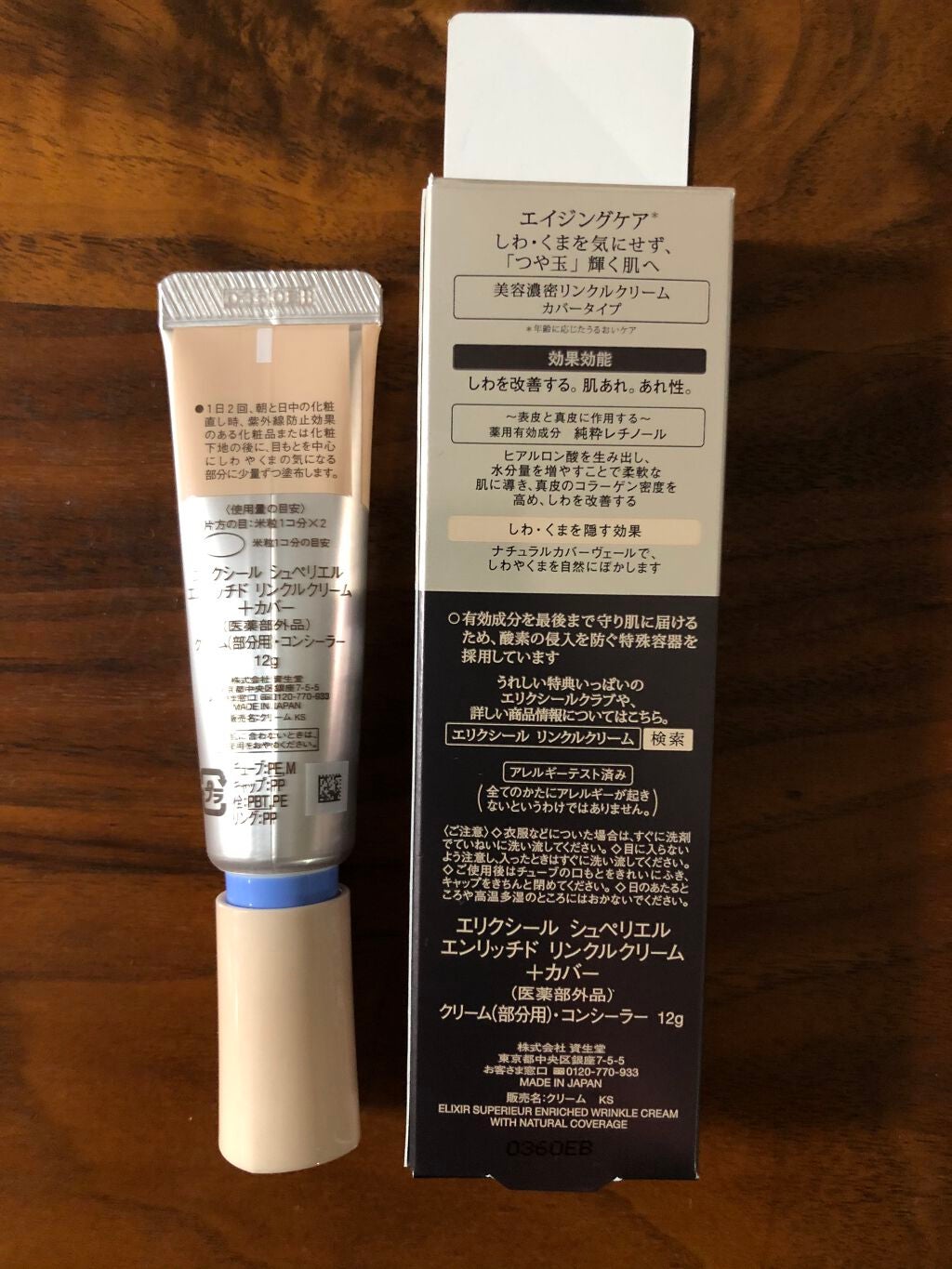 エリクシール シュペリエル エンリッチド リンクルクリーム+カバー/エリクシール/フェイスクリームを使ったクチコミ(2枚目)