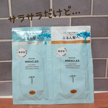 ミラクルズ うるおいブースト シャンプー/トリートメント トリートメント 440g/パンテーン/市販シャンプーの画像