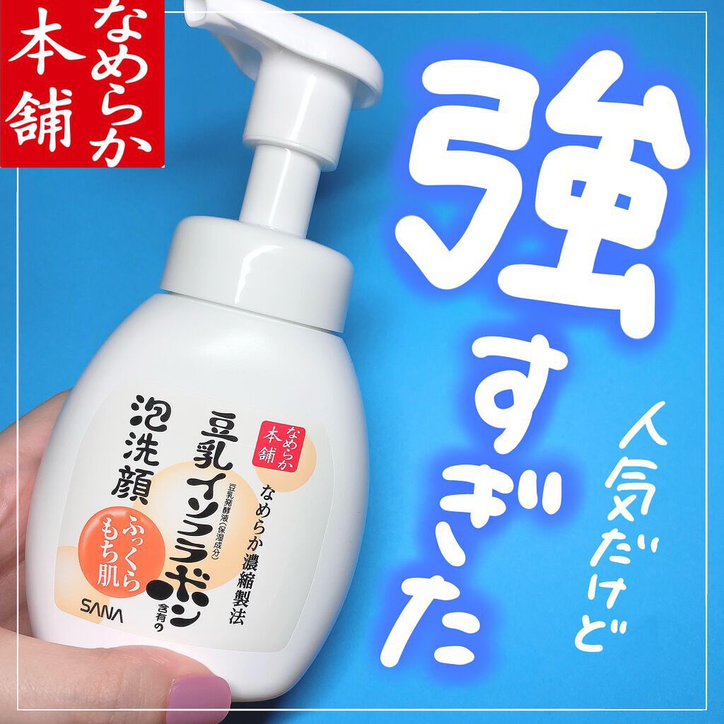 泡洗顔 NC/なめらか本舗/泡洗顔を使ったクチコミ(1枚目)