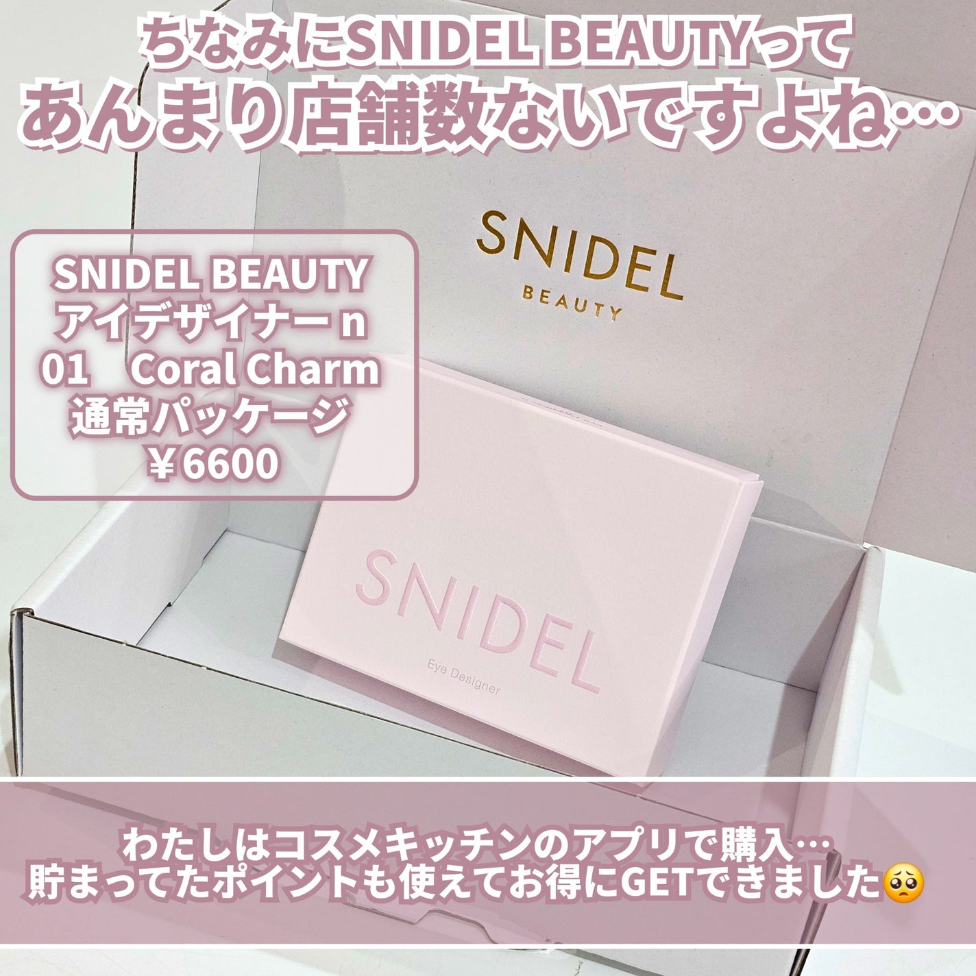 アイデザイナー n/SNIDEL BEAUTY/アイシャドウパレットを使ったクチコミ(3枚目)