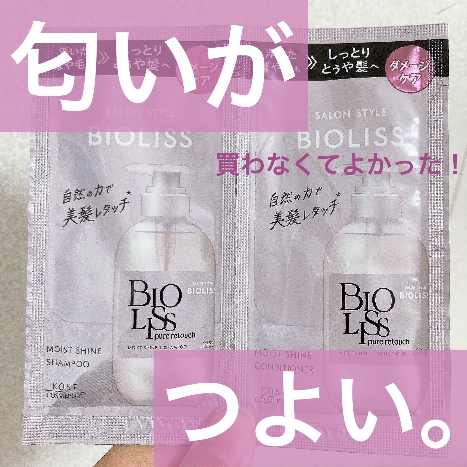 SS ビオリス ピュアレタッチ ぱやとぅや シャンプー/ヘアコンディショナー/SSビオリス/市販シャンプーを使ったクチコミ（1枚目）