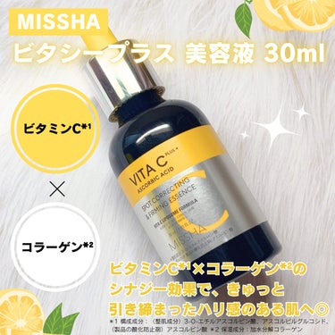 ビタシープラス 美容液 30ml【日本処方】/MISSHA/美容液を使ったクチコミ（2枚目）