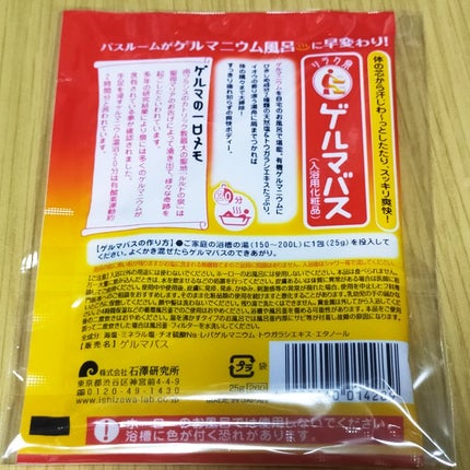 ゲルマバス黒湯/リラク泉/保湿系入浴剤を使ったクチコミ(2枚目)