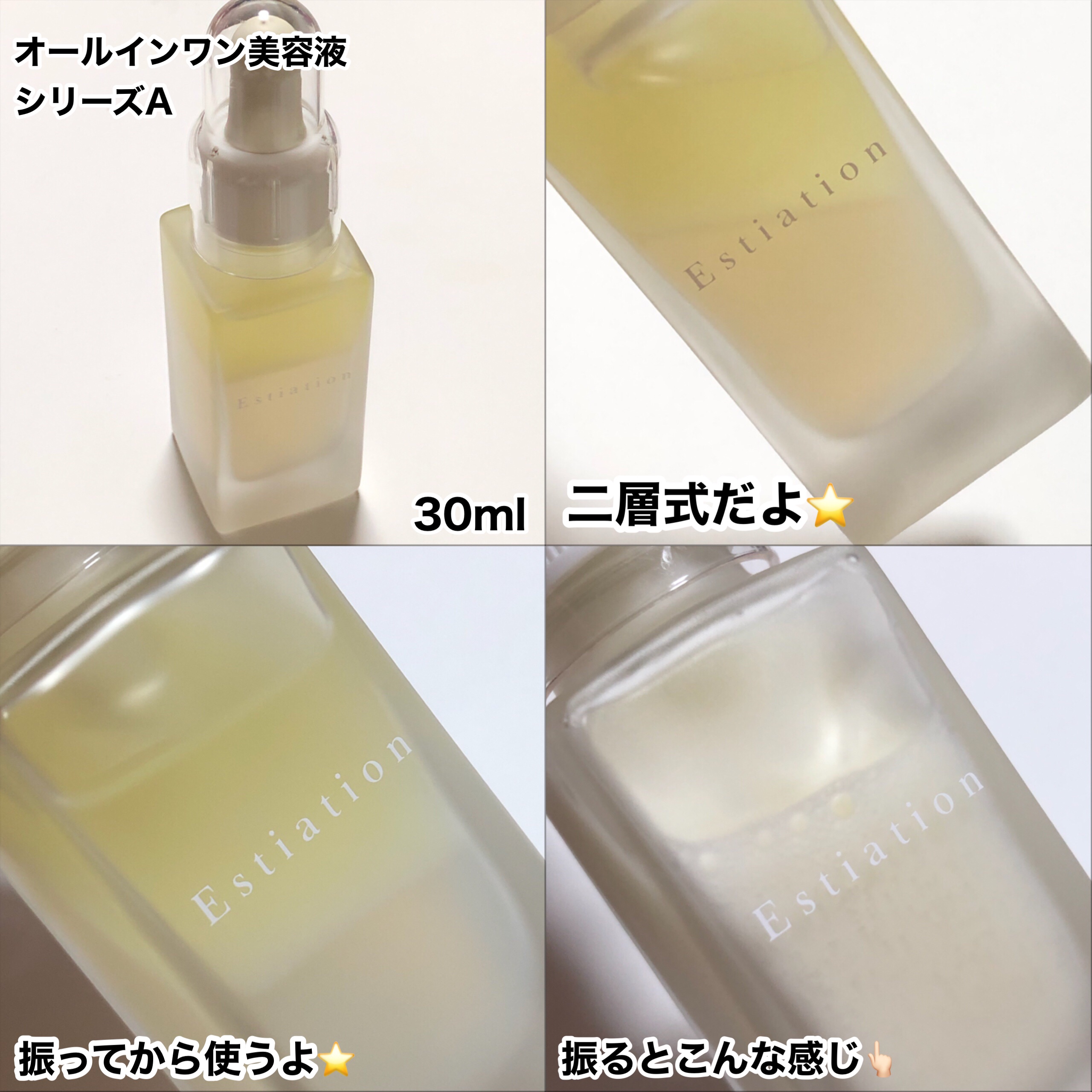 オールインワン美容液 シリーズA/エスティエイション/美容液を使ったクチコミ（2枚目）