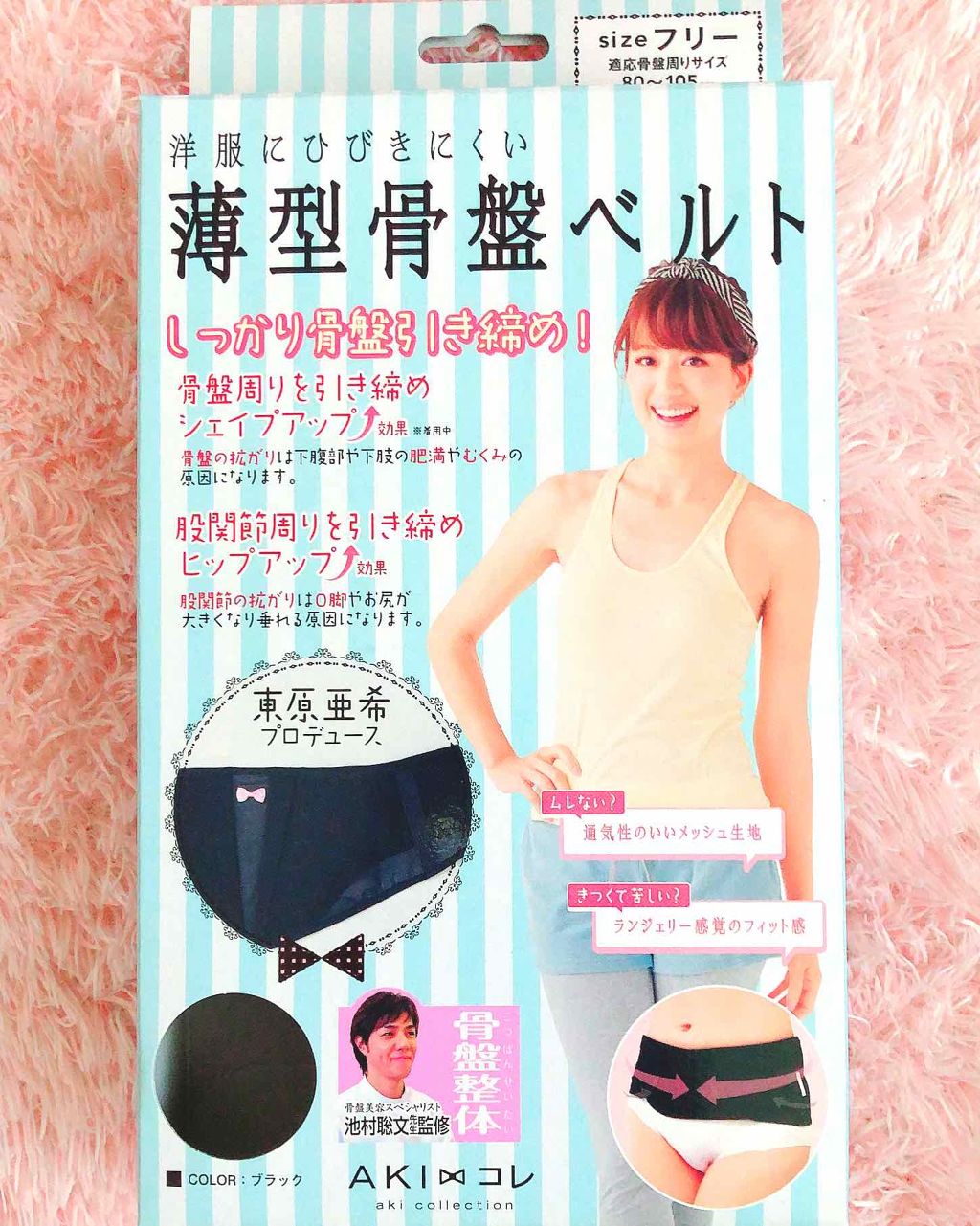 薄型骨盤ベルト/ボディグッズを使ったクチコミ（1枚目）