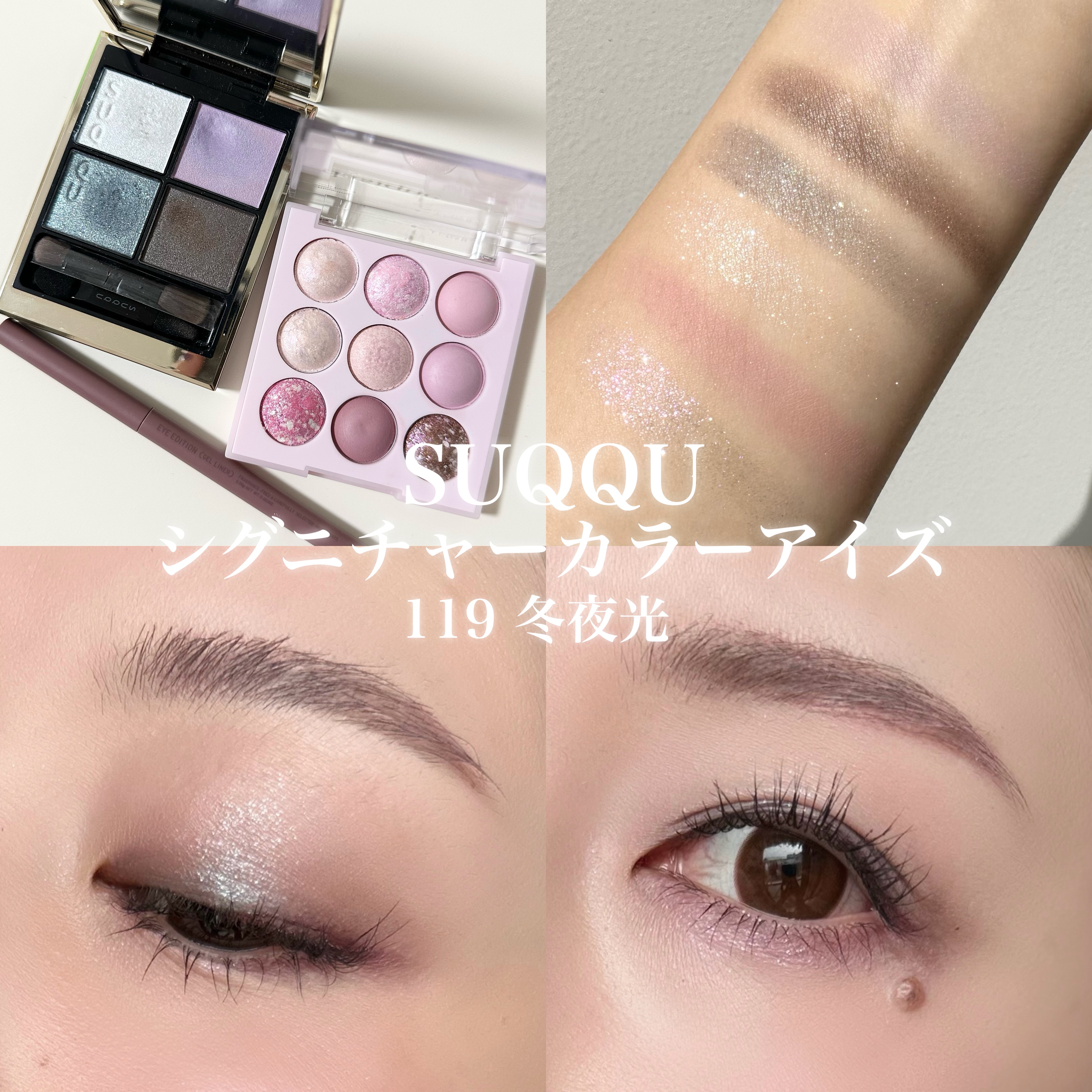 グロウ タッチ アイズ/SUQQU/リキッドアイシャドウを使ったクチコミ（1枚目）
