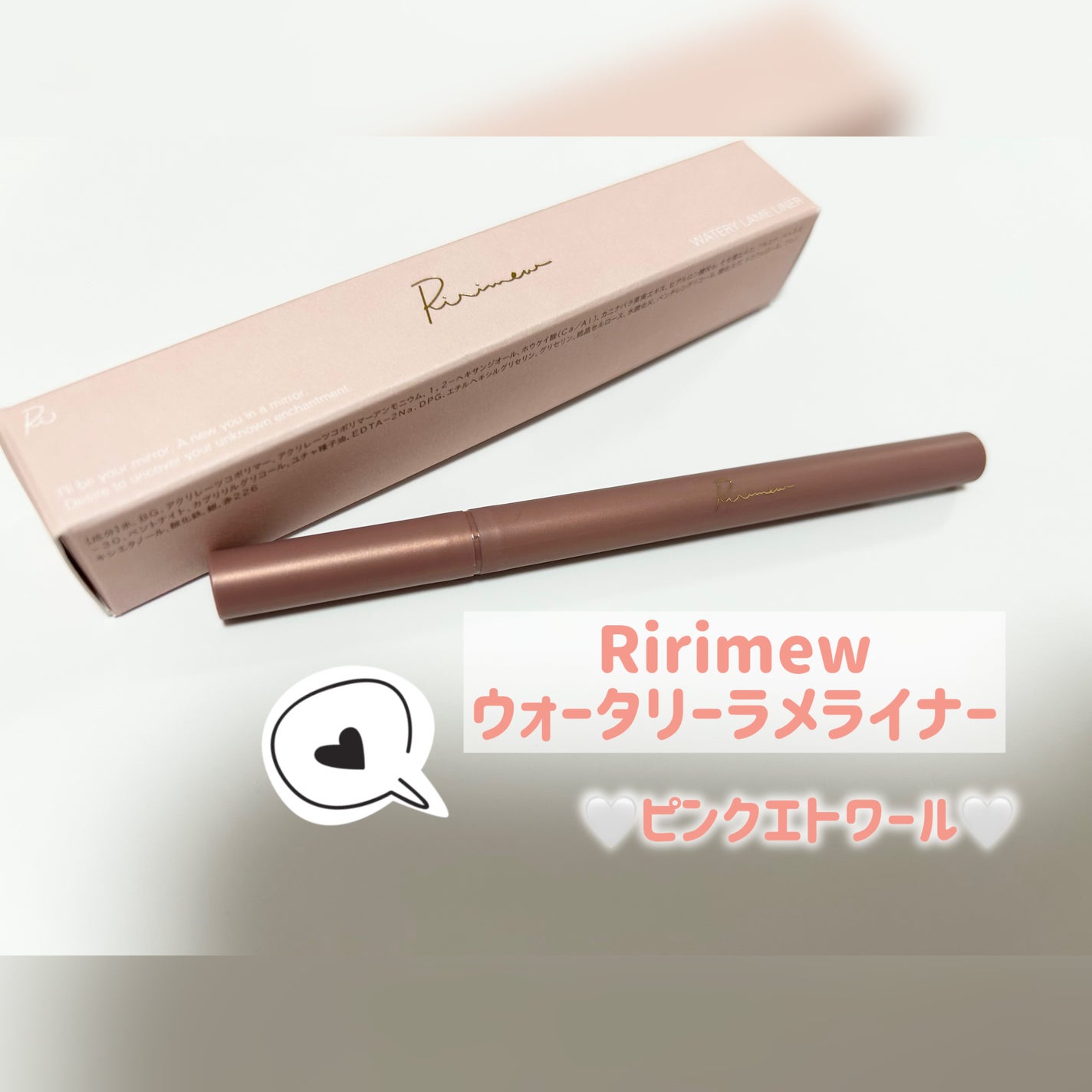 ウォータリーラメライナー/Ririmew/リキッドアイライナーを使ったクチコミ(1枚目)