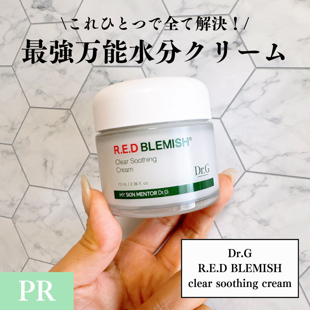 レッドブレミッシュ クリアスージングクリーム/Dr.G/フェイスクリームを使ったクチコミ(1枚目)