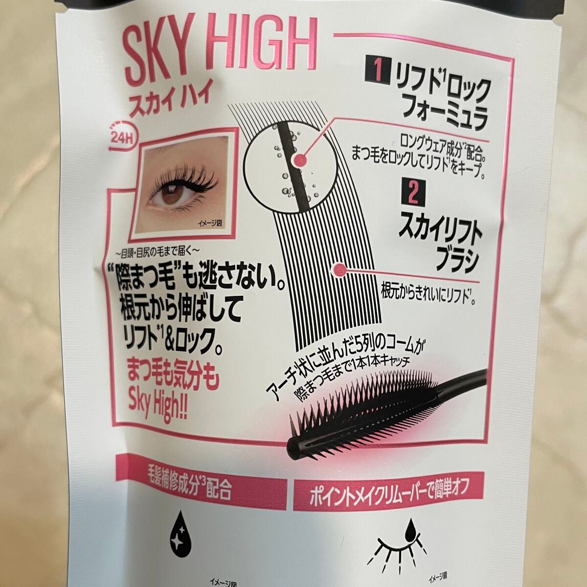 スカイハイ/MAYBELLINE NEW YORK/マスカラを使ったクチコミ(3枚目)