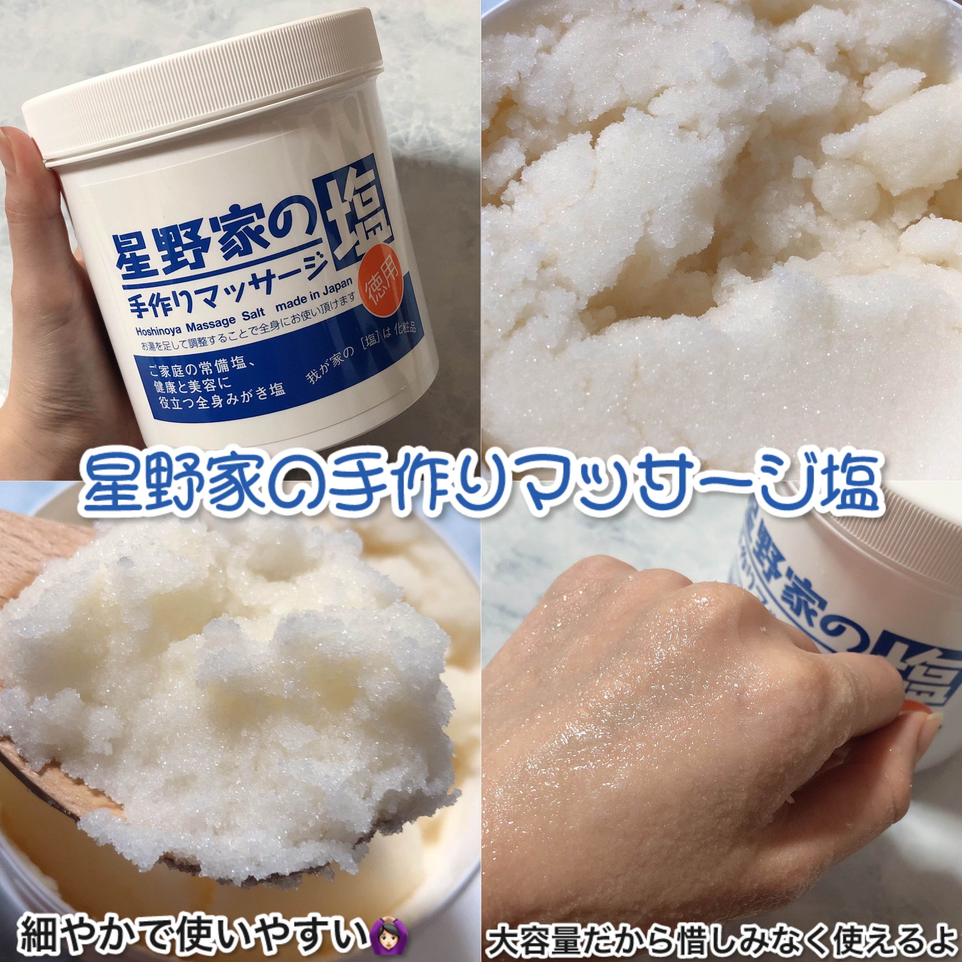 星野家の手作りマッサージ塩/星野家/ボディスクラブを使ったクチコミ（2枚目）