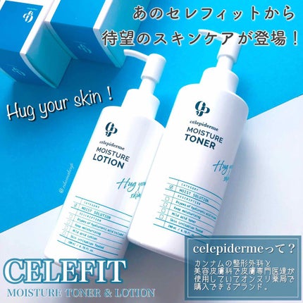 Hug Your Skin Moisture Toner/celepiderme/化粧水を使ったクチコミ(1枚目)