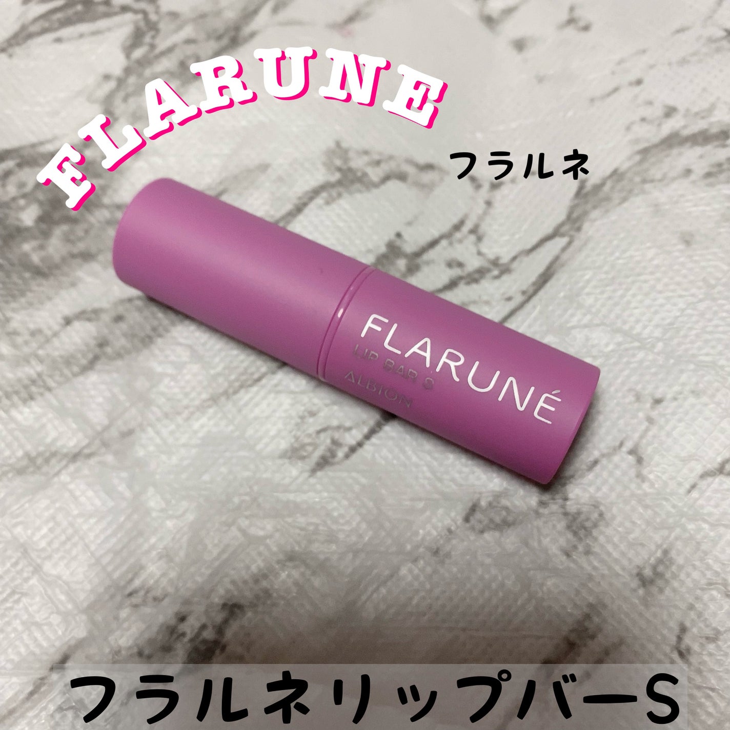 まい☺︎ on LIPS 「【渡辺翔太さんプロデュースで話題のリップ♡】大好きな渡辺翔太く..」(1枚目)