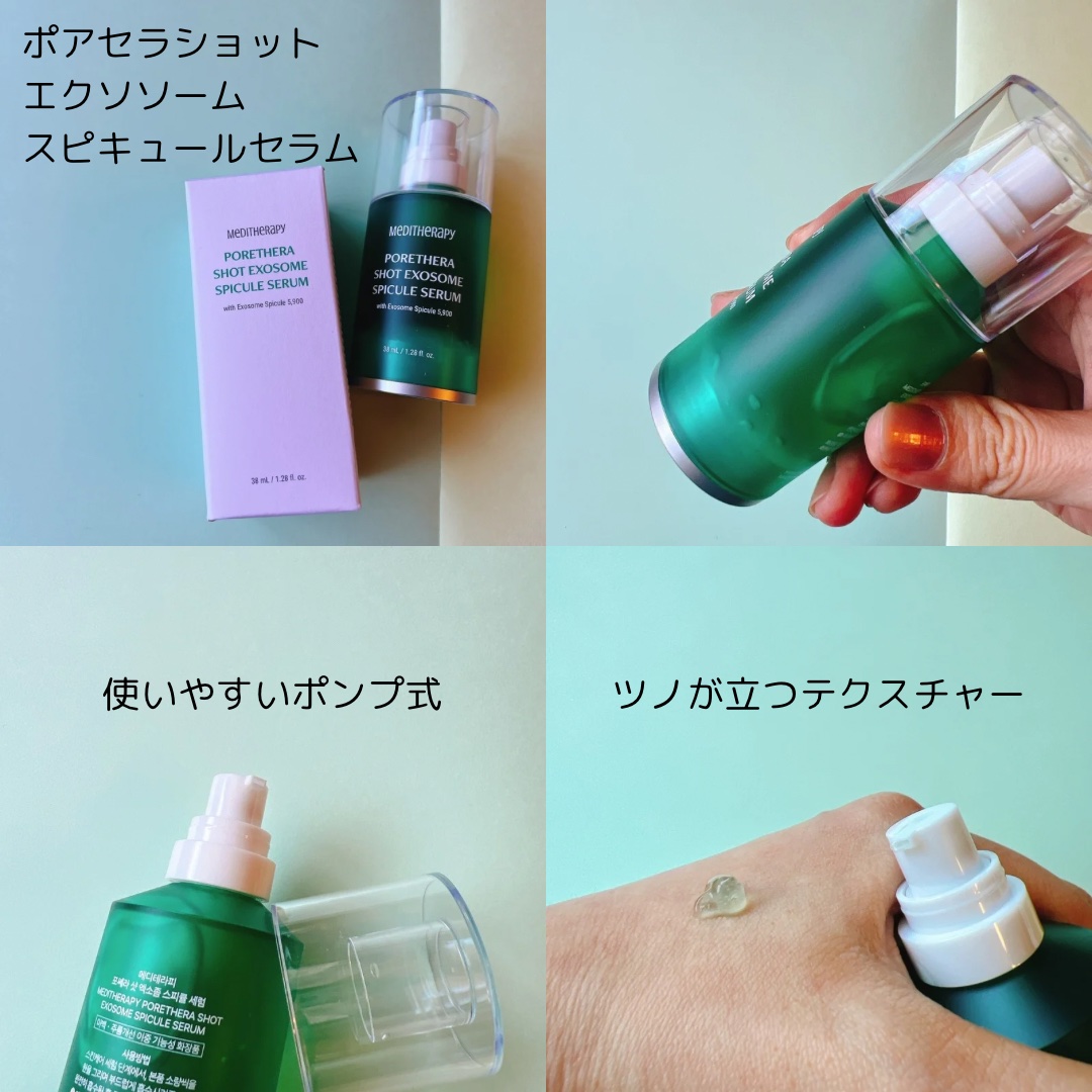 ポアセラショットエクソソームスピキュールセラム＆ ミニマイザー美顔/MEDITHERAPY/美容液を使ったクチコミ（2枚目）