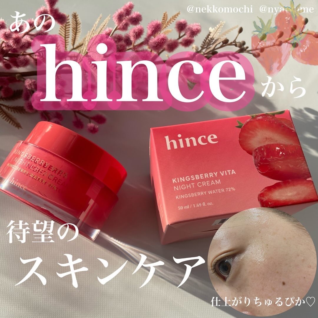 キングスベリービタナイトクリーム/hince/フェイスクリームを使ったクチコミ（1枚目）