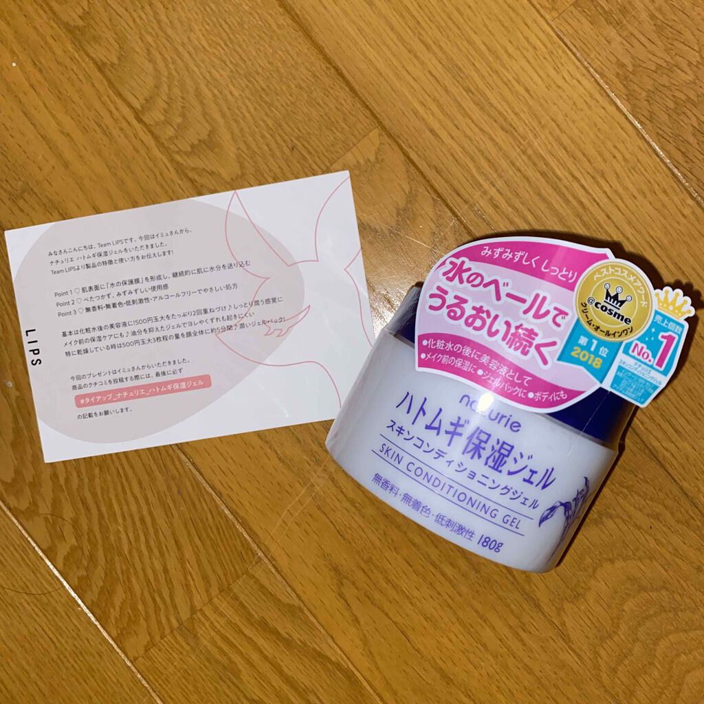 ハトムギ保湿ジェル(ナチュリエ スキンコンディショニングジェル)/ナチュリエ/美容液を使ったクチコミ（1枚目）