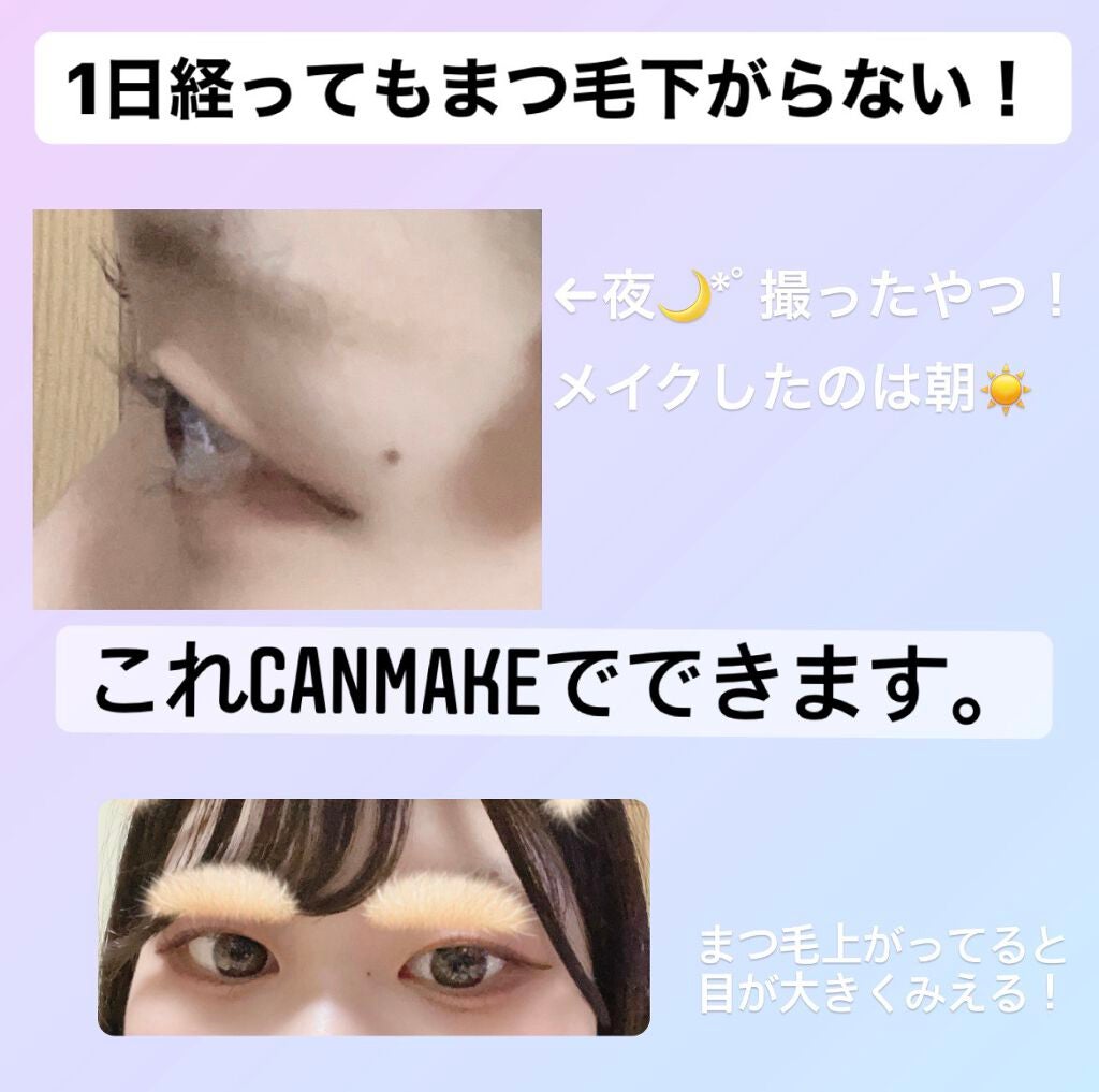 クイックラッシュカーラー/キャンメイク/マスカラ下地を使ったクチコミ(1枚目)