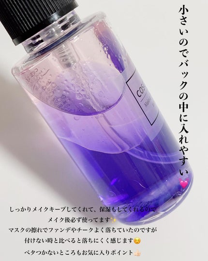 メイクアップフィクシングミスト/COSCOS/フィックスミストを使ったクチコミ(4枚目)