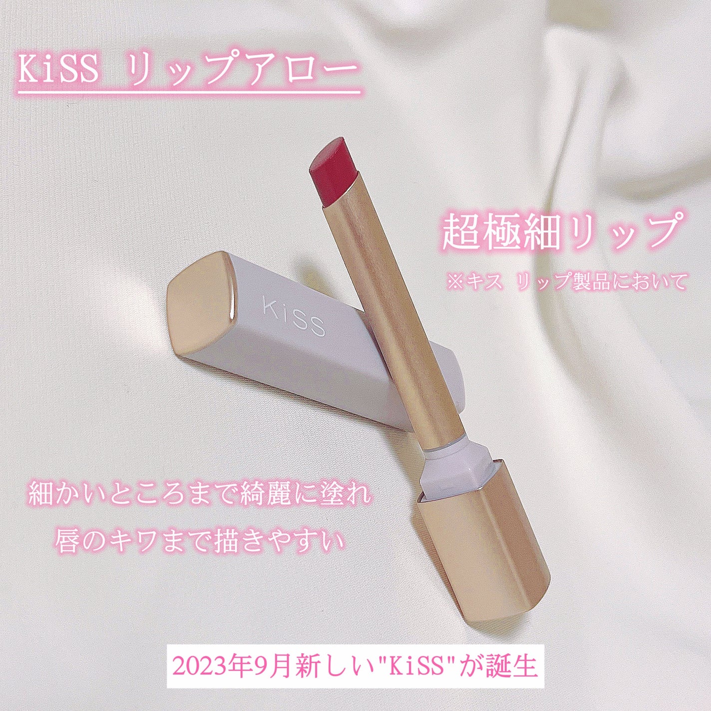 キス リップアロー/KiSS/口紅を使ったクチコミ(2枚目)