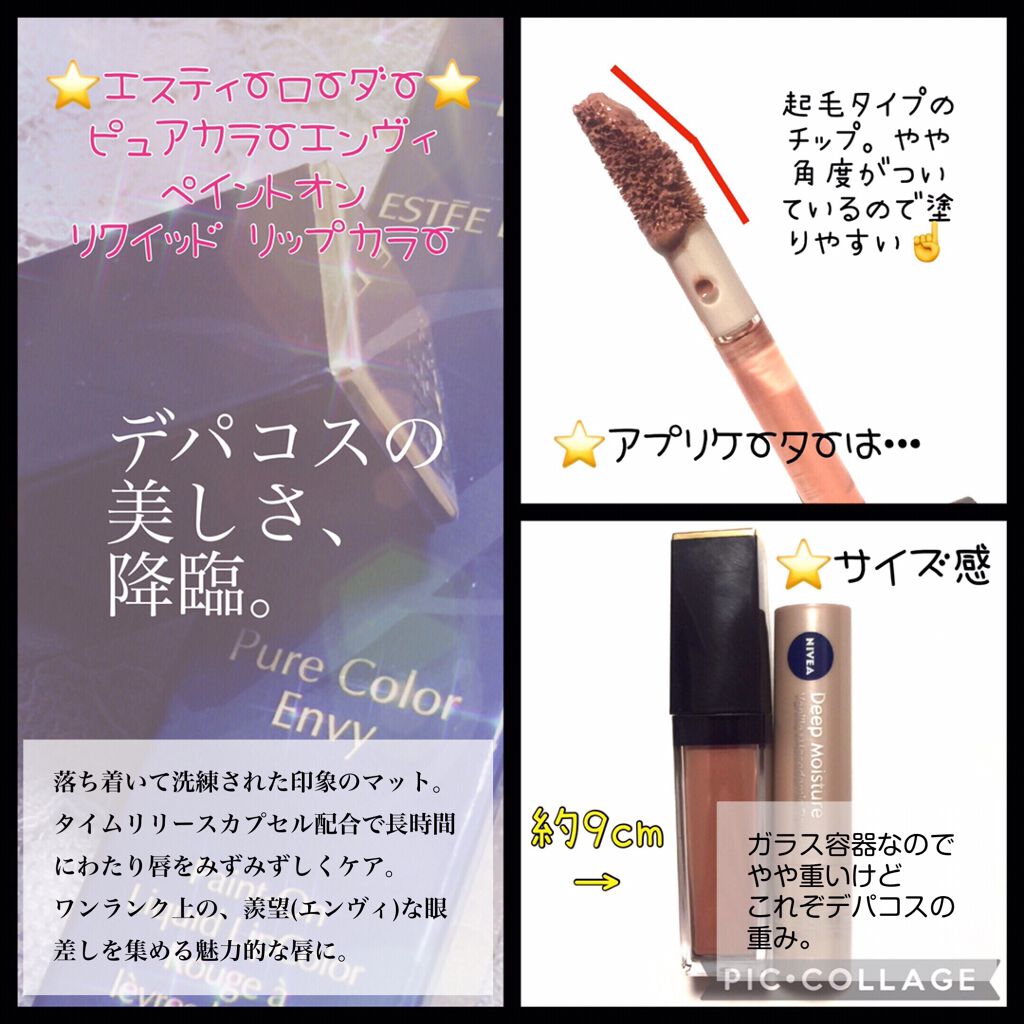 ピュアカラー エンヴィ ペイントオン リクイッド リップカラー/ESTEE LAUDER/リップグロスを使ったクチコミ（2枚目）