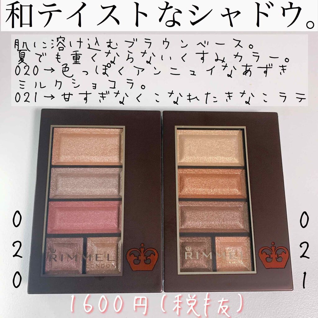 ショコラスウィート アイズ/リンメル ロンドン/アイシャドウパレットを使ったクチコミ（2枚目）