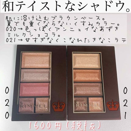 ショコラスウィート アイズ/リンメル ロンドン/アイシャドウパレットを使ったクチコミ(2枚目)