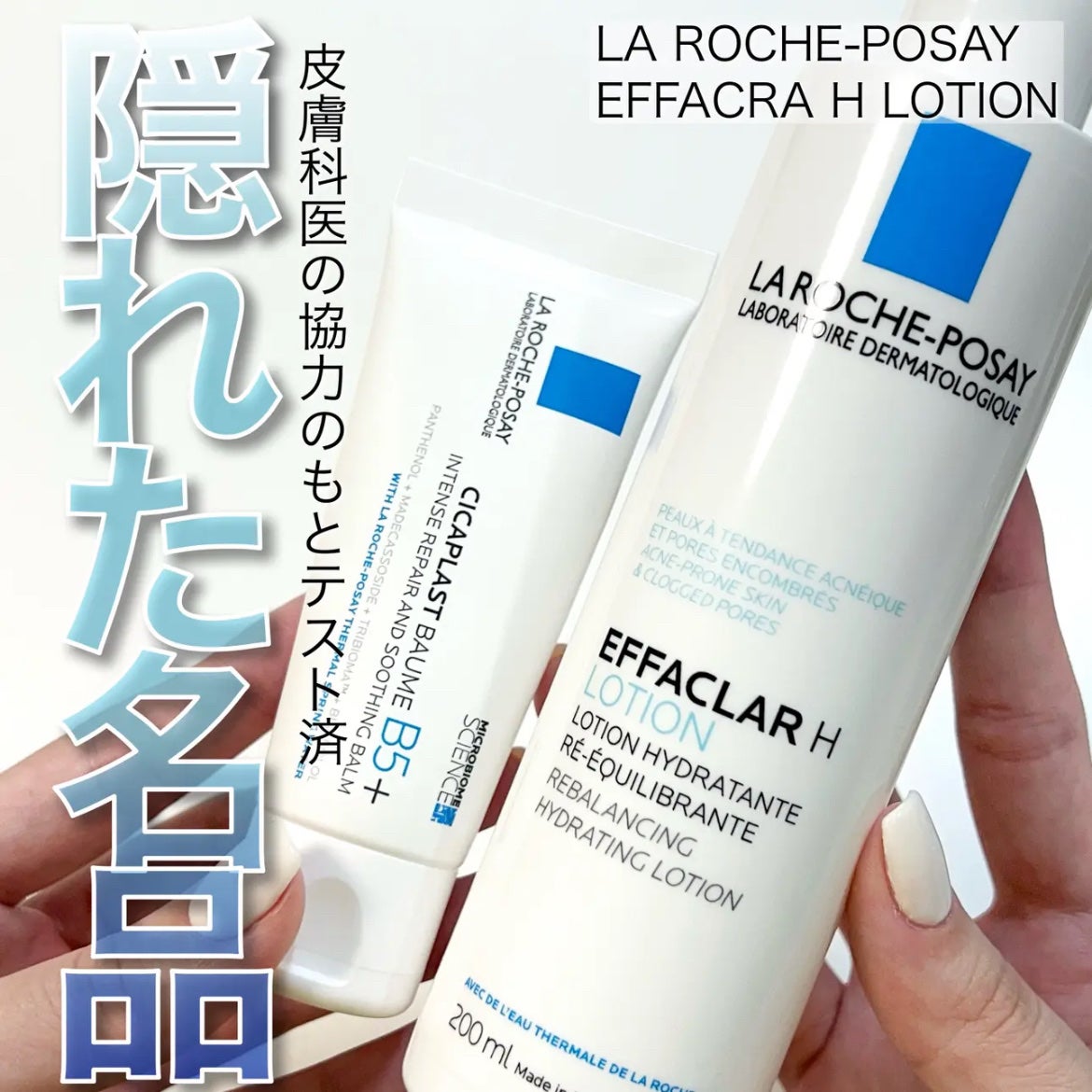 エファクラ モイスチャー バランス ローション/ラ ロッシュ ポゼ/化粧水を使ったクチコミ(1枚目)