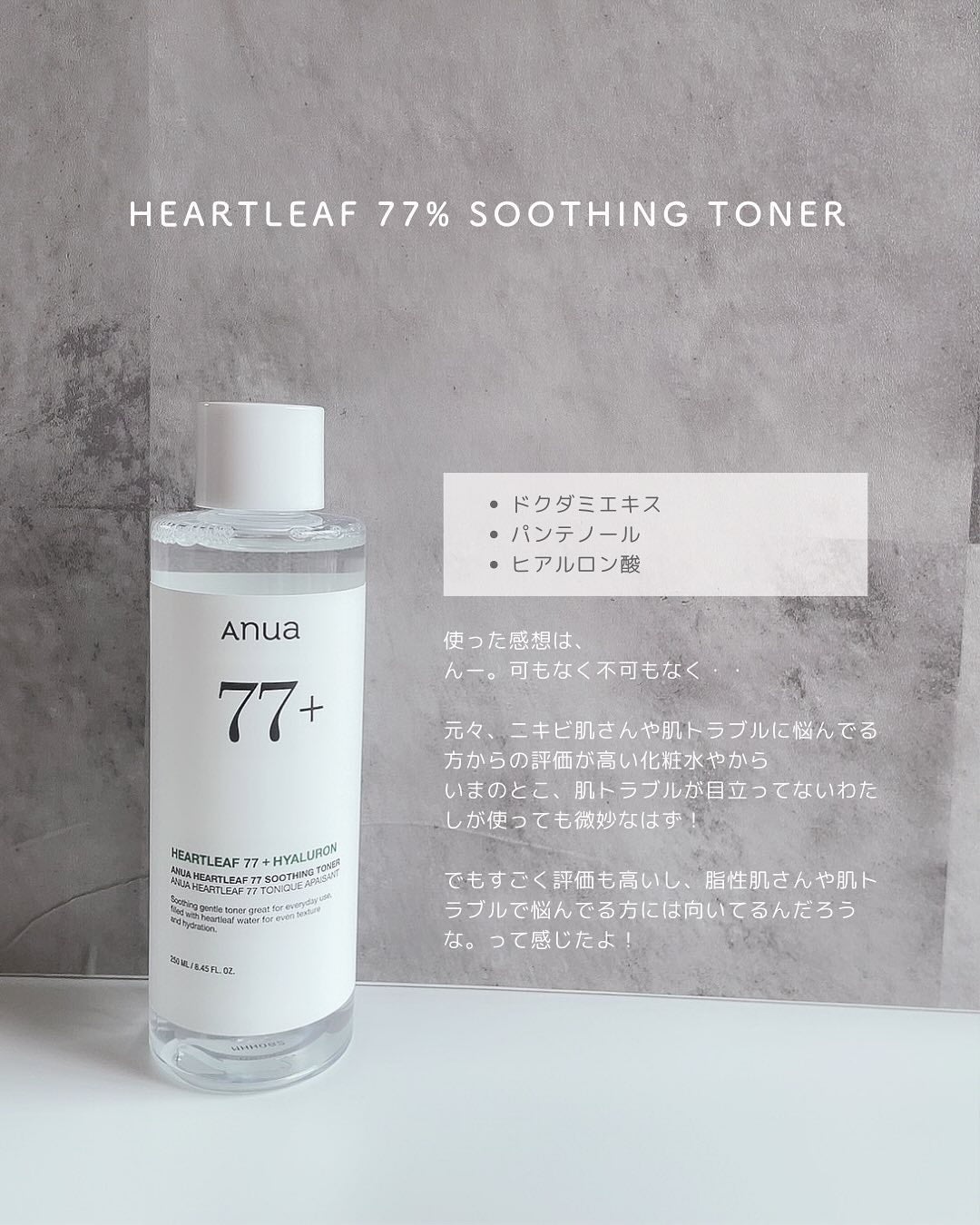 ドクダミ 77 スージングトナー/Anua/化粧水を使ったクチコミ(4枚目)