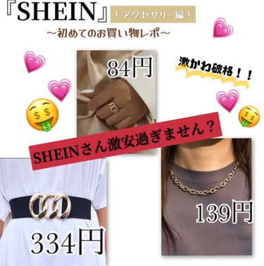 【SEHIN 大量購入】
\安すぎ！可愛すぎ！爆買い！/


先日友達からSEHINをおすすめされてアプリインストールしてみたら
「え！安！！は！かわいい！」
大興奮で睡眠時間削って選んだ購入品を紹介し