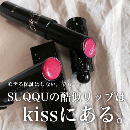 エクストラ グロウ リップスティック/SUQQU/口紅を使ったクチコミ(1枚目)