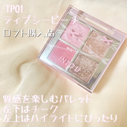INTO U ローテーショナルアイシャドウパレット/INTO U/アイシャドウパレットを使ったクチコミ(2枚目)