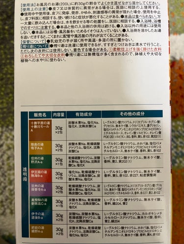 バスクリン 日本の名湯　澄み渡る豊潤のクチコミ「バスクリン日本の名湯　澄み渡る豊潤 透明タイプ

種類がたくさん入っていて毎日ワクワクしながら.....」（3枚目）